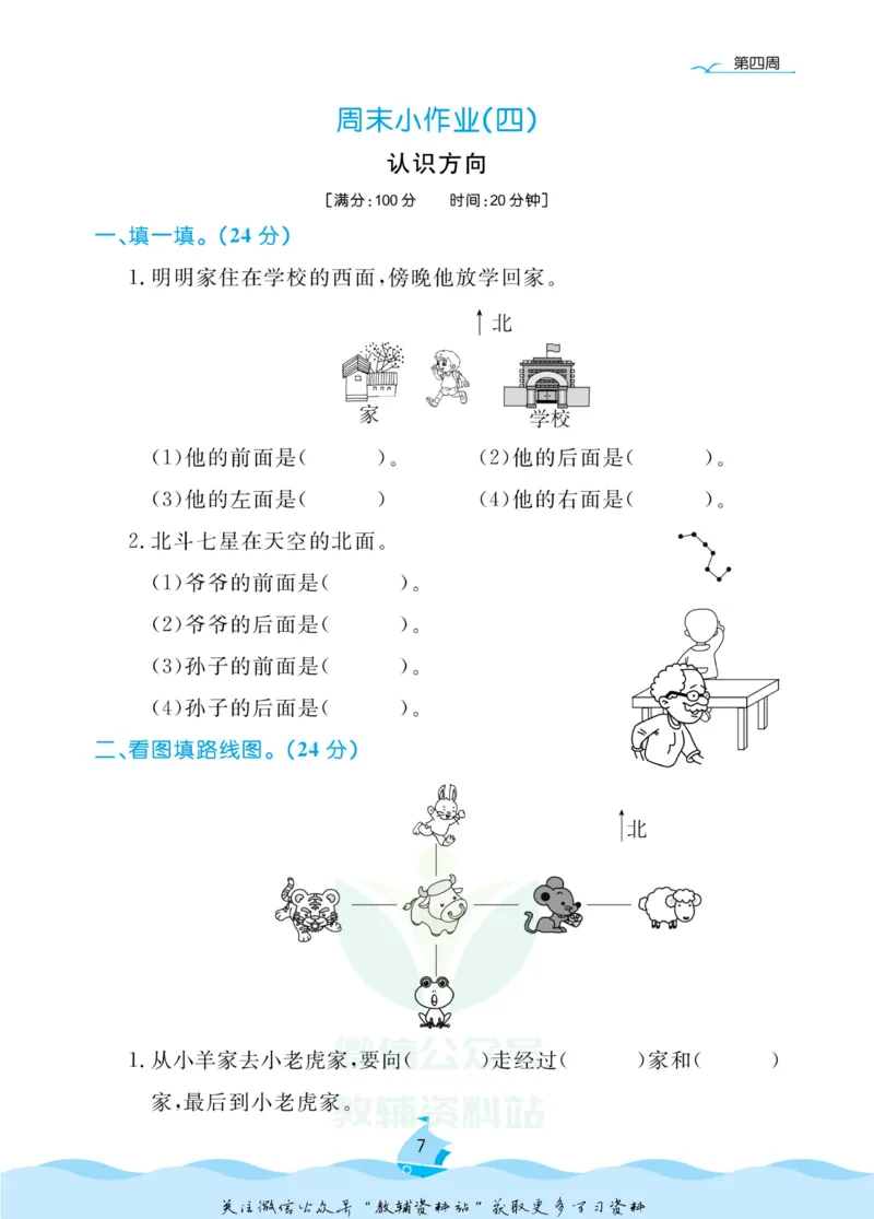 《黄冈名卷二年级下册数学苏教版周末小作业(1)_07.小学语文、英语、数学专区_1~6年级全册黄冈名卷_2年级黄冈名卷_下册数学》第10页预览