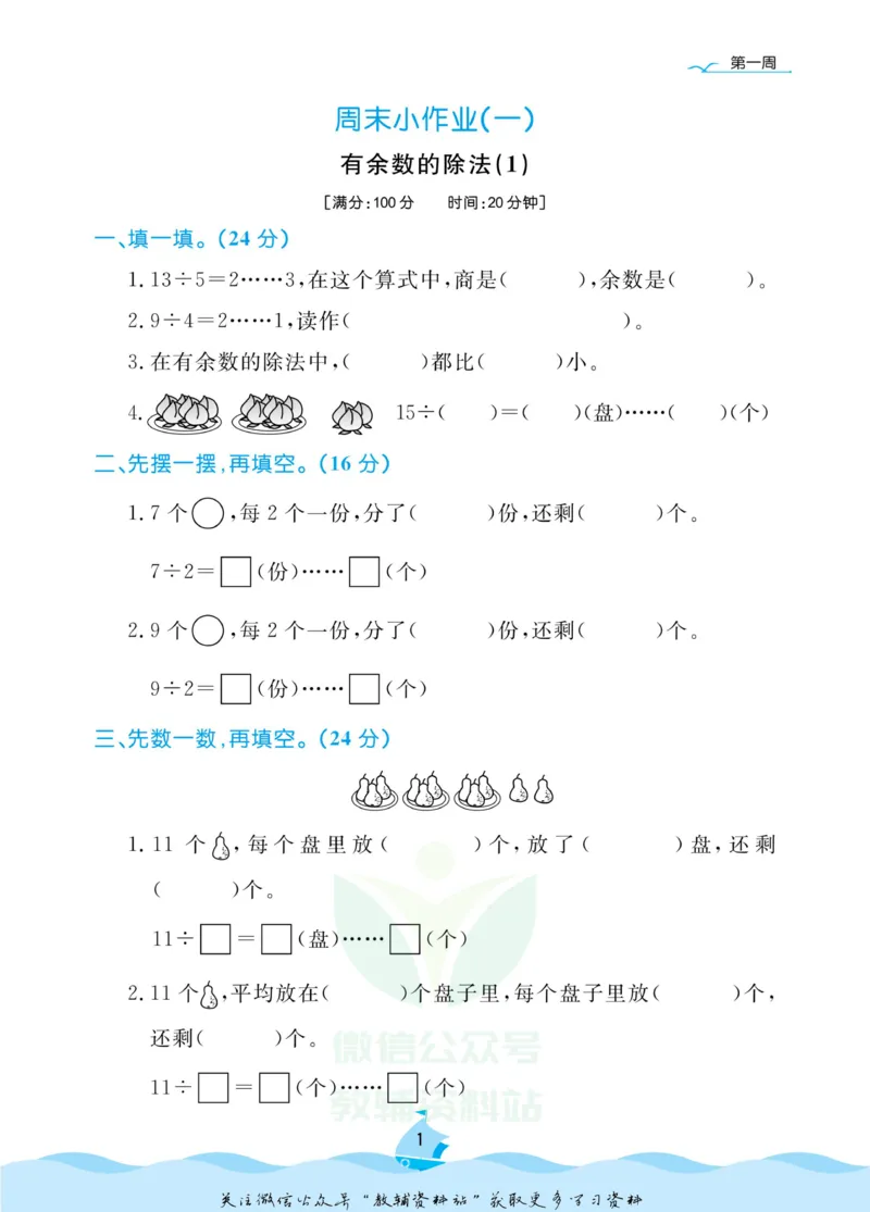 《黄冈名卷二年级下册数学苏教版周末小作业(1)_07.小学语文、英语、数学专区_1~6年级全册黄冈名卷_2年级黄冈名卷_下册数学》第4页预览