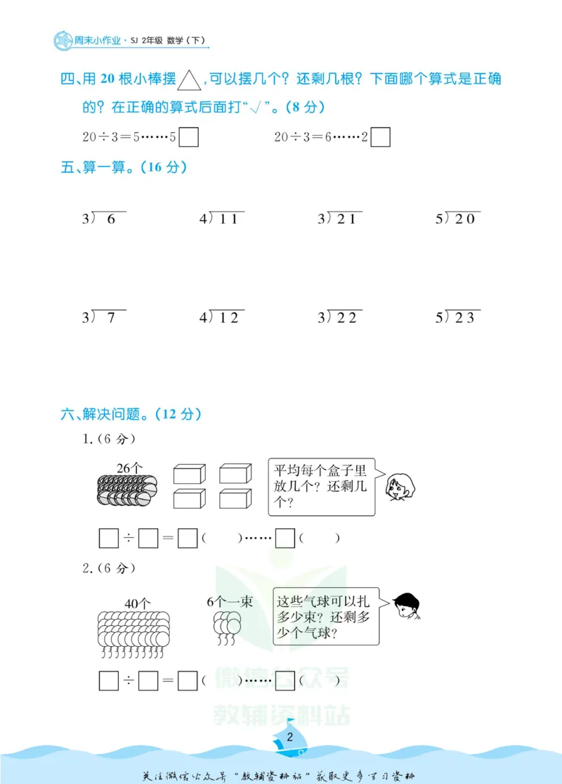 《黄冈名卷二年级下册数学苏教版周末小作业(1)_07.小学语文、英语、数学专区_1~6年级全册黄冈名卷_2年级黄冈名卷_下册数学》第5页预览