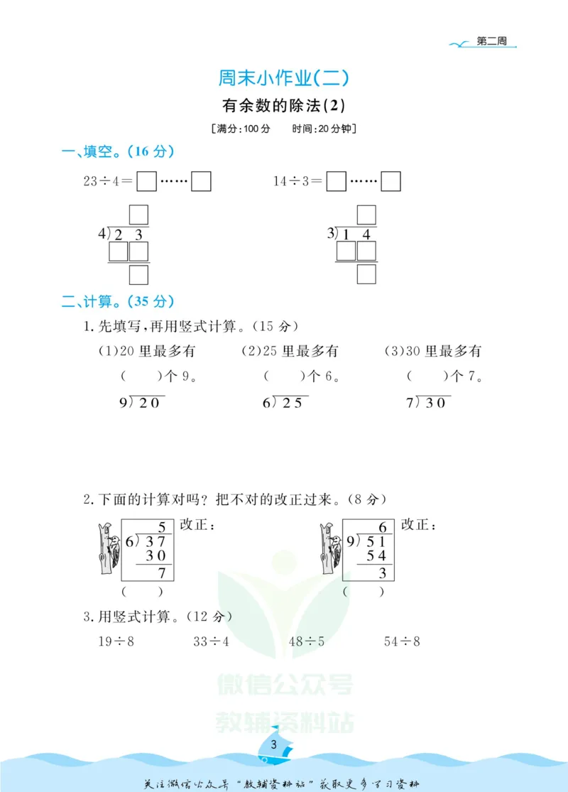 《黄冈名卷二年级下册数学苏教版周末小作业(1)_07.小学语文、英语、数学专区_1~6年级全册黄冈名卷_2年级黄冈名卷_下册数学》第6页预览