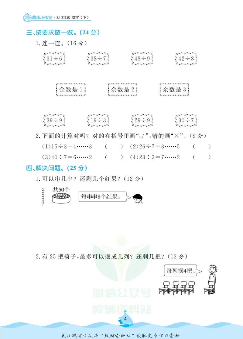 《黄冈名卷二年级下册数学苏教版周末小作业(1)_07.小学语文、英语、数学专区_1~6年级全册黄冈名卷_2年级黄冈名卷_下册数学》第7页预览
