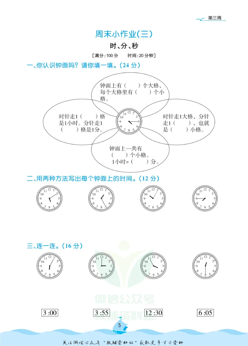 《黄冈名卷二年级下册数学苏教版周末小作业(1)_07.小学语文、英语、数学专区_1~6年级全册黄冈名卷_2年级黄冈名卷_下册数学》第8页预览