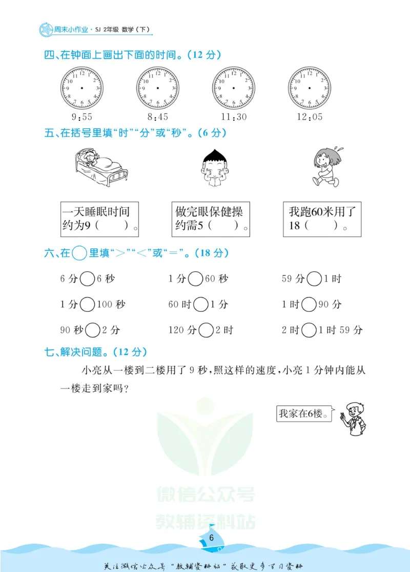 《黄冈名卷二年级下册数学苏教版周末小作业(1)_07.小学语文、英语、数学专区_1~6年级全册黄冈名卷_2年级黄冈名卷_下册数学》第9页预览