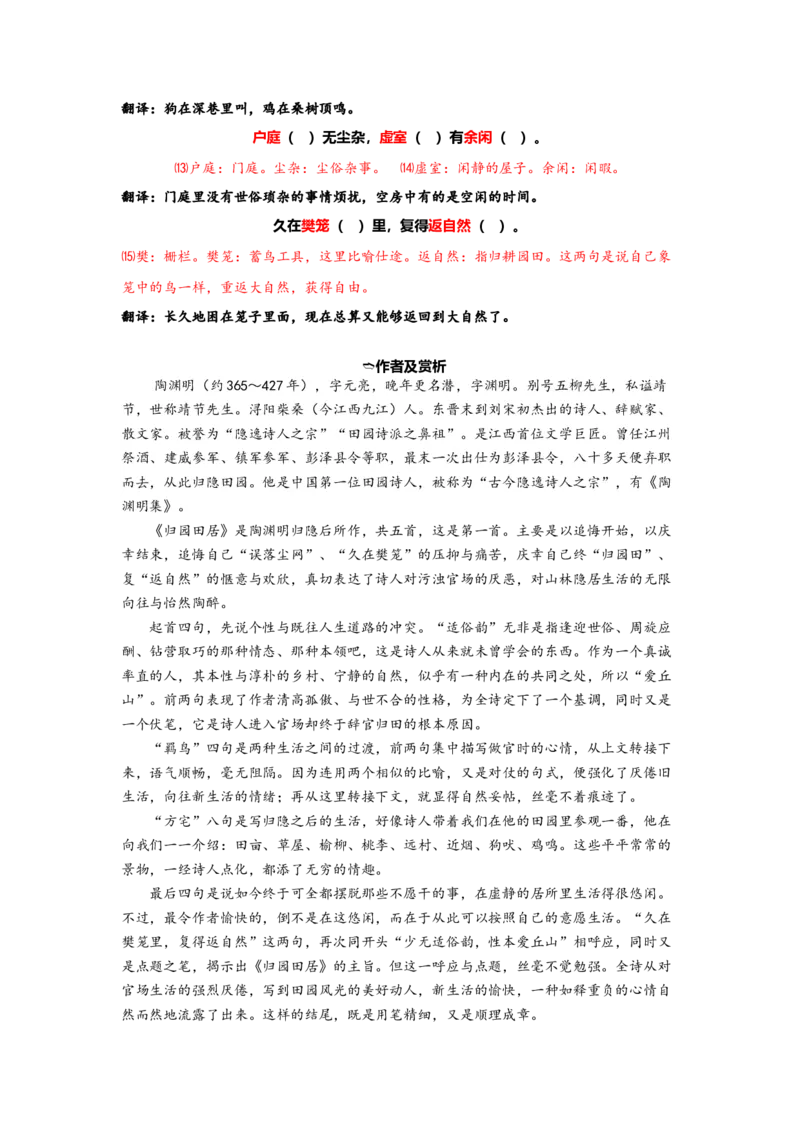 《02归园田居（其一）（练习）（解析版）_语文_一轮复习_2024年_2024年高考一轮复习新高考语文必背72篇_资料》第2页预览