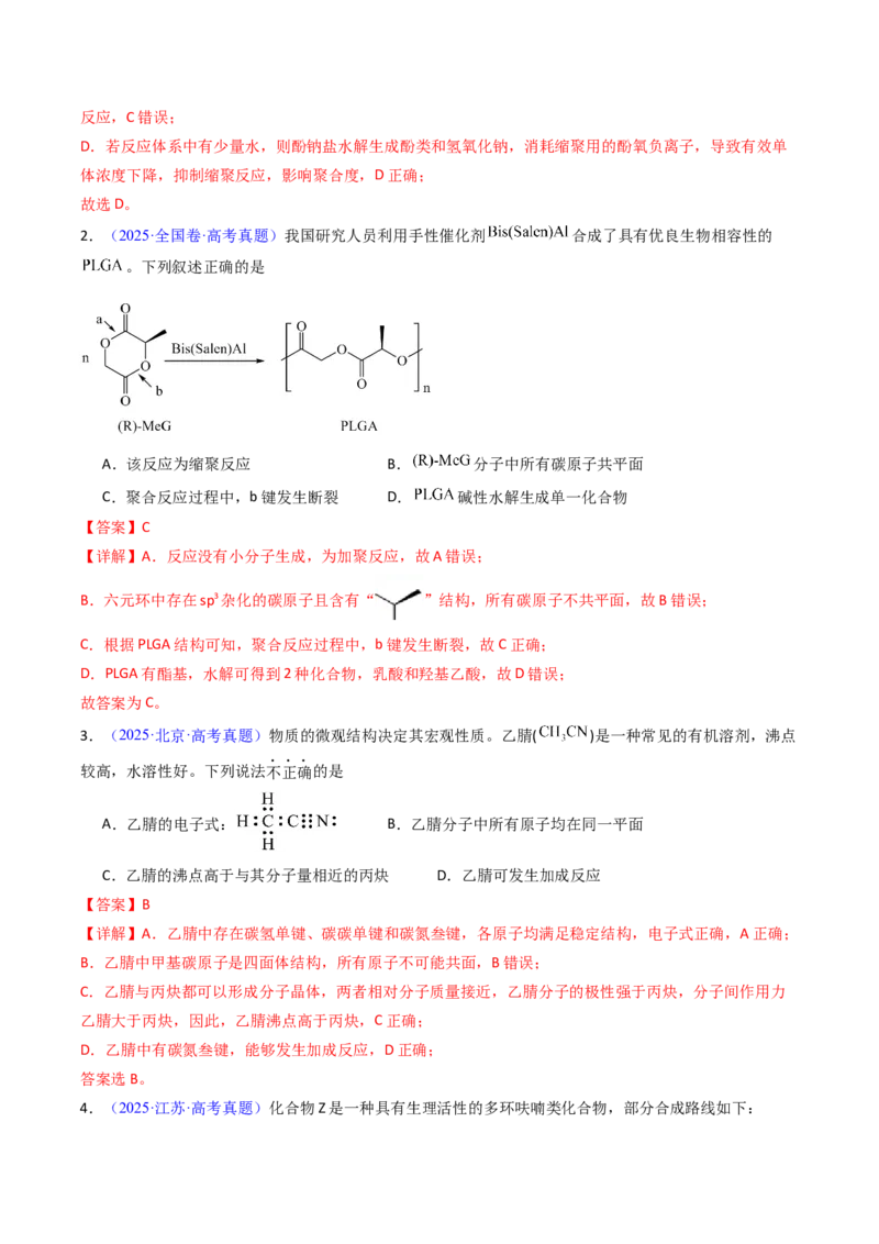 《专题43原子共面的判断同分异构体（教师版）_高考一二三轮复习_化学_2026年-化学高考专项复习_十年（2016-2025）高考化学真题分类汇编（全国通用）-G15》第3页预览