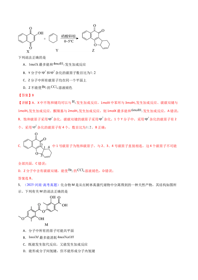 《专题43原子共面的判断同分异构体（教师版）_高考一二三轮复习_化学_2026年-化学高考专项复习_十年（2016-2025）高考化学真题分类汇编（全国通用）-G15》第4页预览
