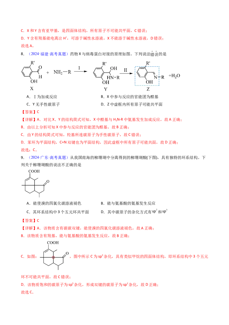 《专题43原子共面的判断同分异构体（教师版）_高考一二三轮复习_化学_2026年-化学高考专项复习_十年（2016-2025）高考化学真题分类汇编（全国通用）-G15》第6页预览