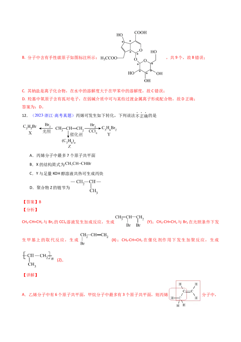 《专题43原子共面的判断同分异构体（教师版）_高考一二三轮复习_化学_2026年-化学高考专项复习_十年（2016-2025）高考化学真题分类汇编（全国通用）-G15》第8页预览