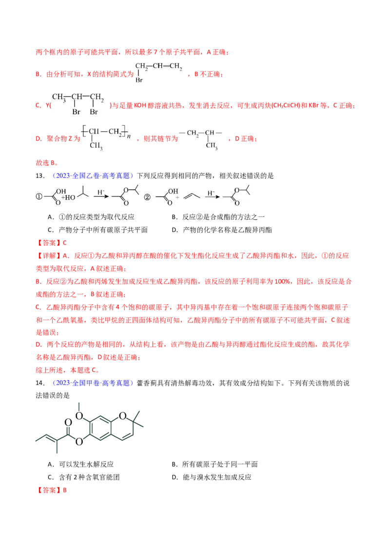《专题43原子共面的判断同分异构体（教师版）_高考一二三轮复习_化学_2026年-化学高考专项复习_十年（2016-2025）高考化学真题分类汇编（全国通用）-G15》第9页预览