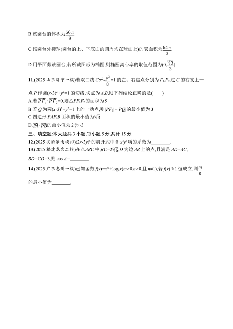 《限时练2(1)_2026版高中《二三轮复习+冲刺复习》_高考数学数学二轮优化设计志鸿优化设计2026年高考数学《优化设计》二轮复习全套PPT课件+课后习题(word版)+易错题库(完整版)》第3页预览
