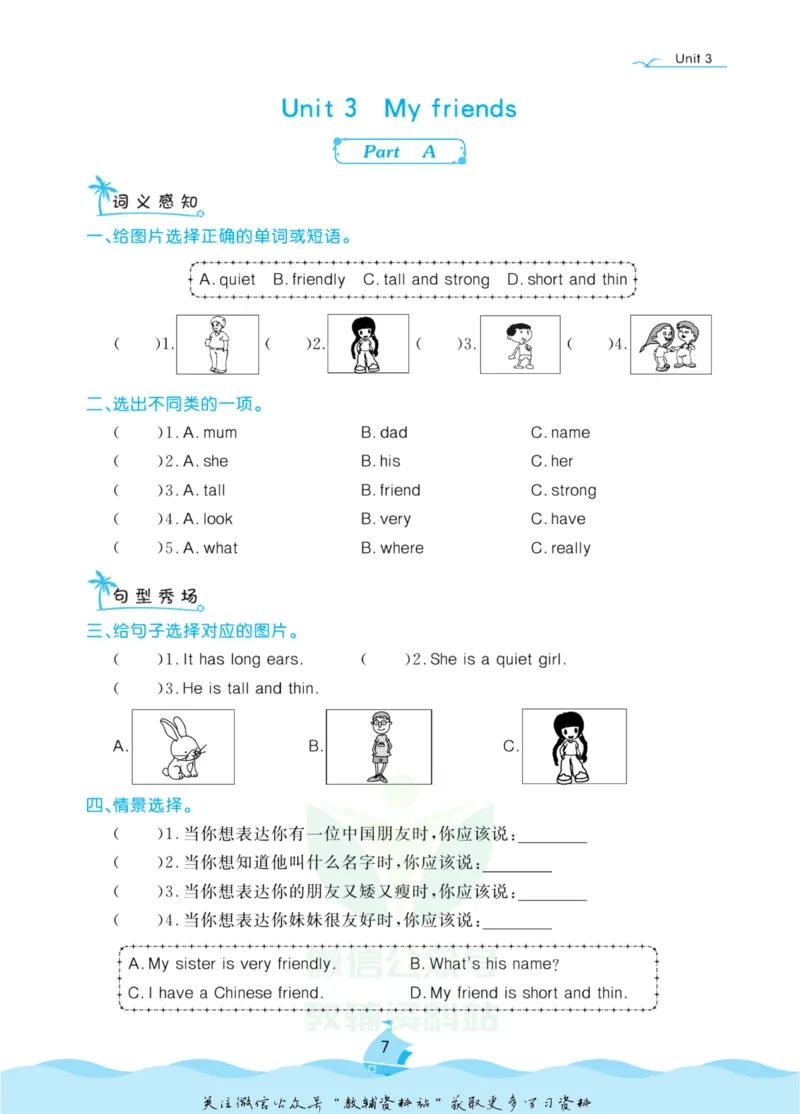《黄冈名卷四年级上册英语人教PEP版课后小作业_07.小学语文、英语、数学专区_1~6年级全册黄冈名卷_4年级黄冈名卷_上册英语》第10页预览