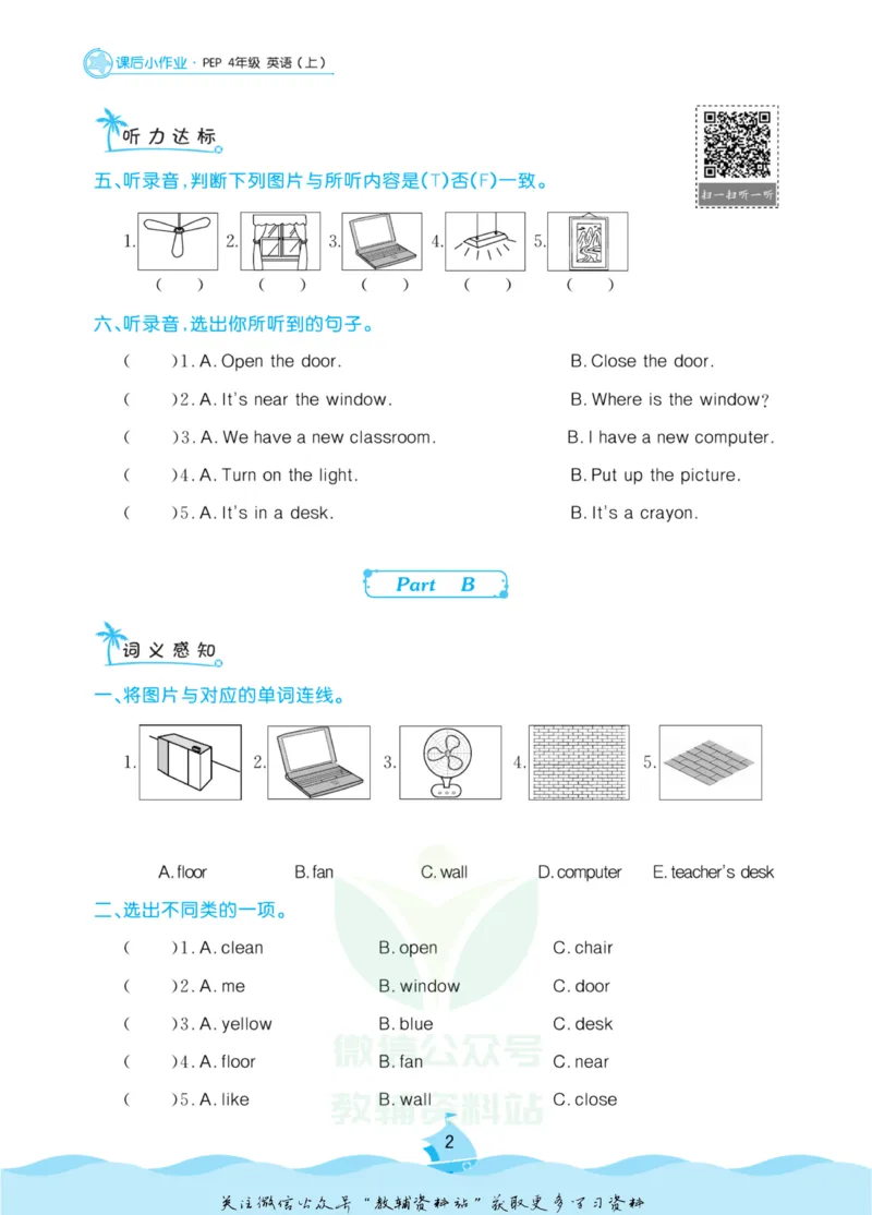 《黄冈名卷四年级上册英语人教PEP版课后小作业_07.小学语文、英语、数学专区_1~6年级全册黄冈名卷_4年级黄冈名卷_上册英语》第5页预览