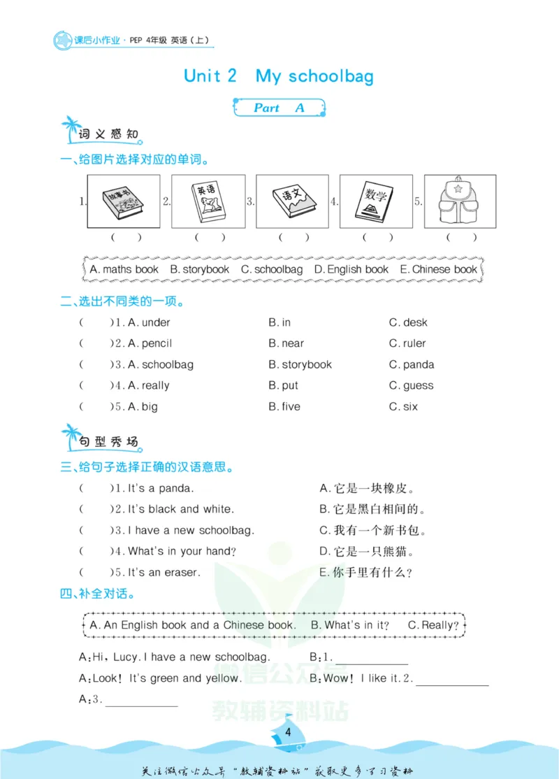 《黄冈名卷四年级上册英语人教PEP版课后小作业_07.小学语文、英语、数学专区_1~6年级全册黄冈名卷_4年级黄冈名卷_上册英语》第7页预览