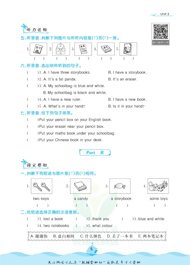 《黄冈名卷四年级上册英语人教PEP版课后小作业_07.小学语文、英语、数学专区_1~6年级全册黄冈名卷_4年级黄冈名卷_上册英语》第8页预览