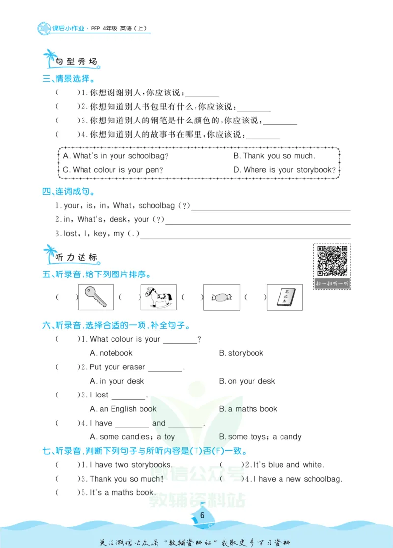 《黄冈名卷四年级上册英语人教PEP版课后小作业_07.小学语文、英语、数学专区_1~6年级全册黄冈名卷_4年级黄冈名卷_上册英语》第9页预览