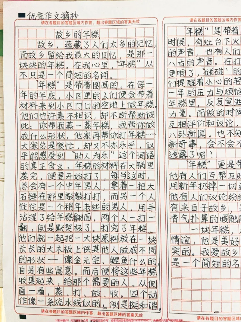 《优秀作文《故乡的年糕》蕴藏了人们太多的记忆，而故乡留给我最大的回忆，是那一块块的年糕。在我心里，“年糕”从不只是一个简短的名词#作文#图文伙伴计划#qunju888.com图文来了》第1页预览