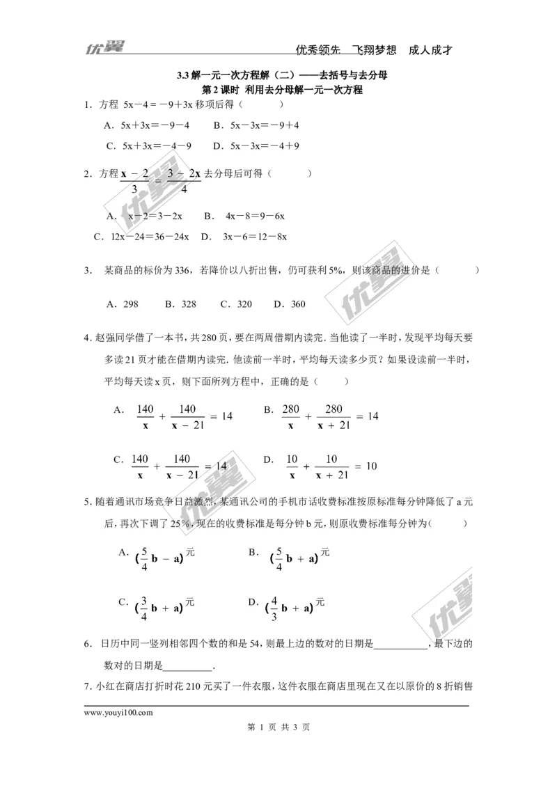《3.3第2课时利用去分母解一元一次方程_初高中资料库_初中资料库（转存避免链接过期失效）_初中数学》第1页预览