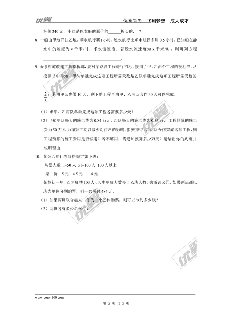 《3.3第2课时利用去分母解一元一次方程_初高中资料库_初中资料库（转存避免链接过期失效）_初中数学》第2页预览
