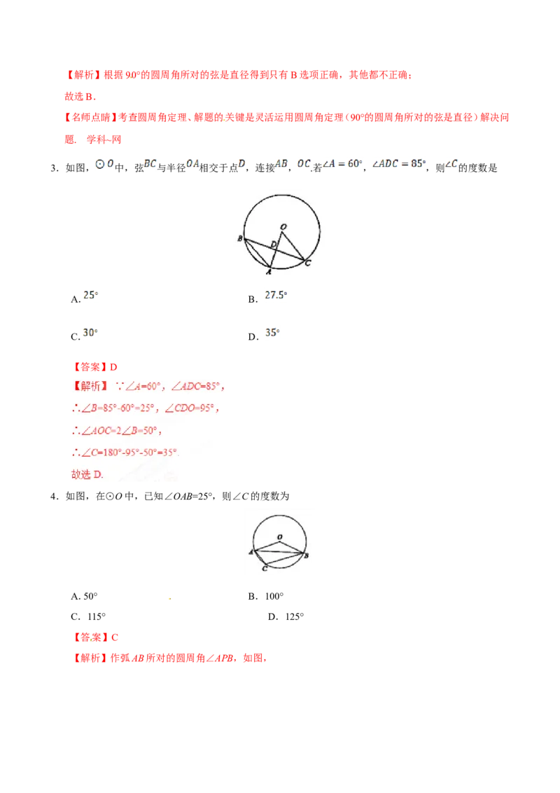 《24.1.4圆周角-九年级数学人教版（上）（解析版）_初高中资料库_初中资料库（转存避免链接过期失效）_初中数学》第2页预览