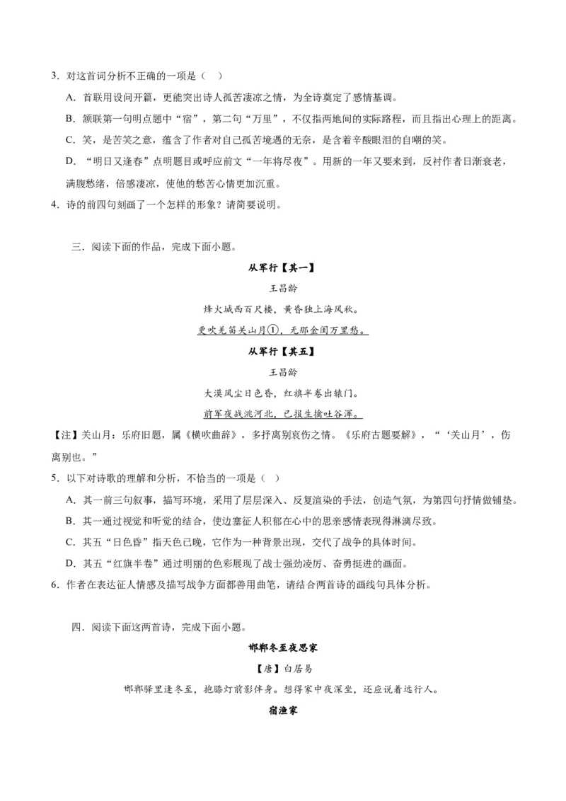 《专题21读懂古代诗歌，鉴赏诗歌形象（练习）(原卷版)-2024年高考语文二轮复习讲练测（新教材新高考）(1)_初高中资料库_高中资料库（转存避免链接过期失效）_高中语文》第2页预览