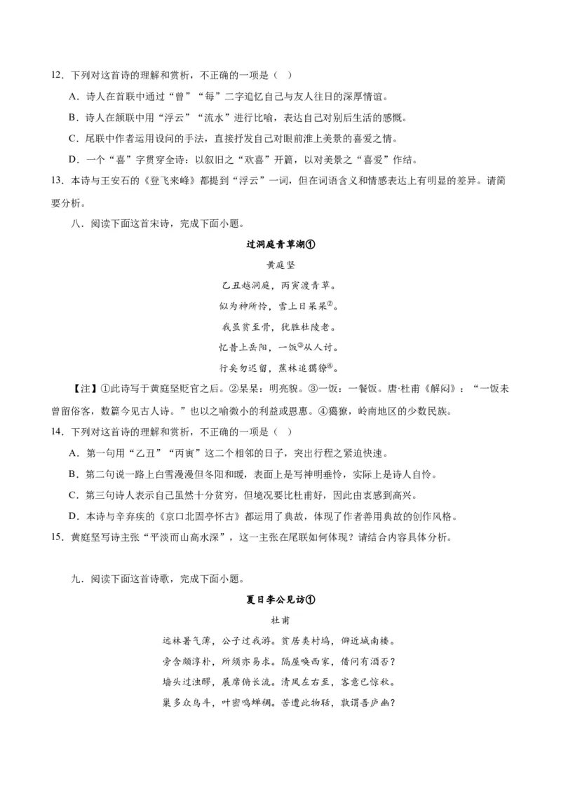 《专题21读懂古代诗歌，鉴赏诗歌形象（练习）(原卷版)-2024年高考语文二轮复习讲练测（新教材新高考）(1)_初高中资料库_高中资料库（转存避免链接过期失效）_高中语文》第5页预览