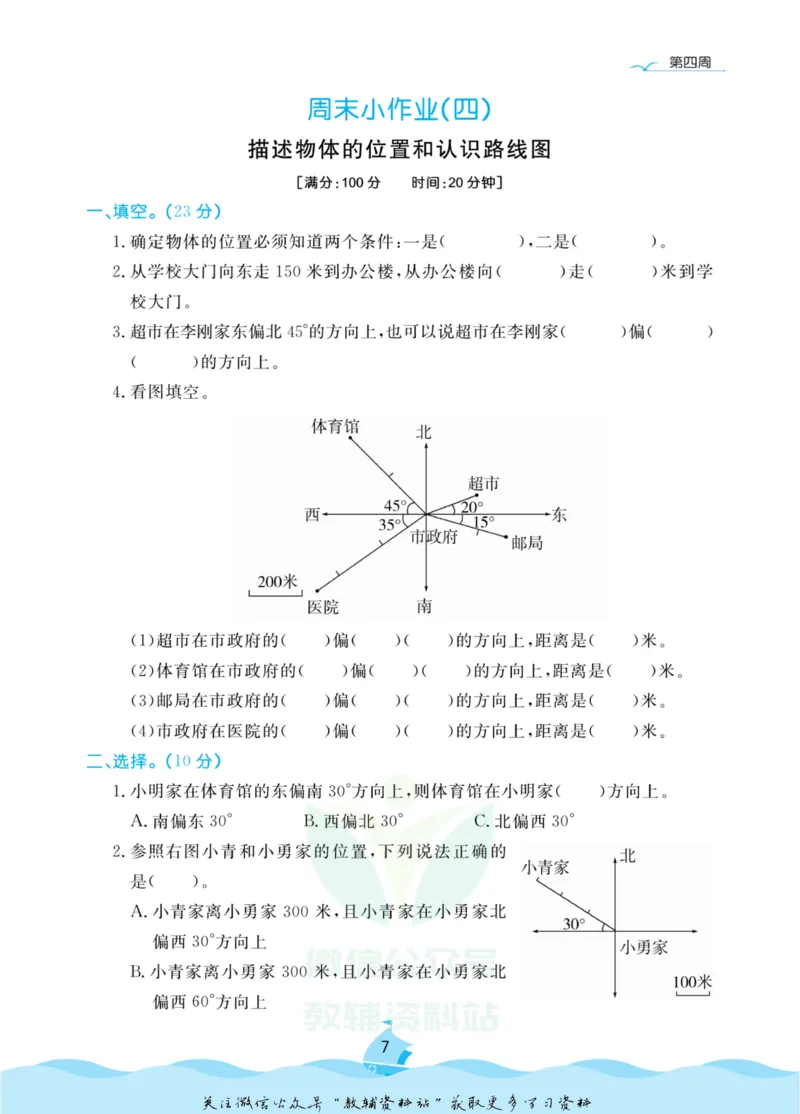《黄冈名卷六年级上册数学人教版周末小作业_07.小学语文、英语、数学专区_1~6年级全册黄冈名卷_6年级黄冈名卷_上册数学》第10页预览
