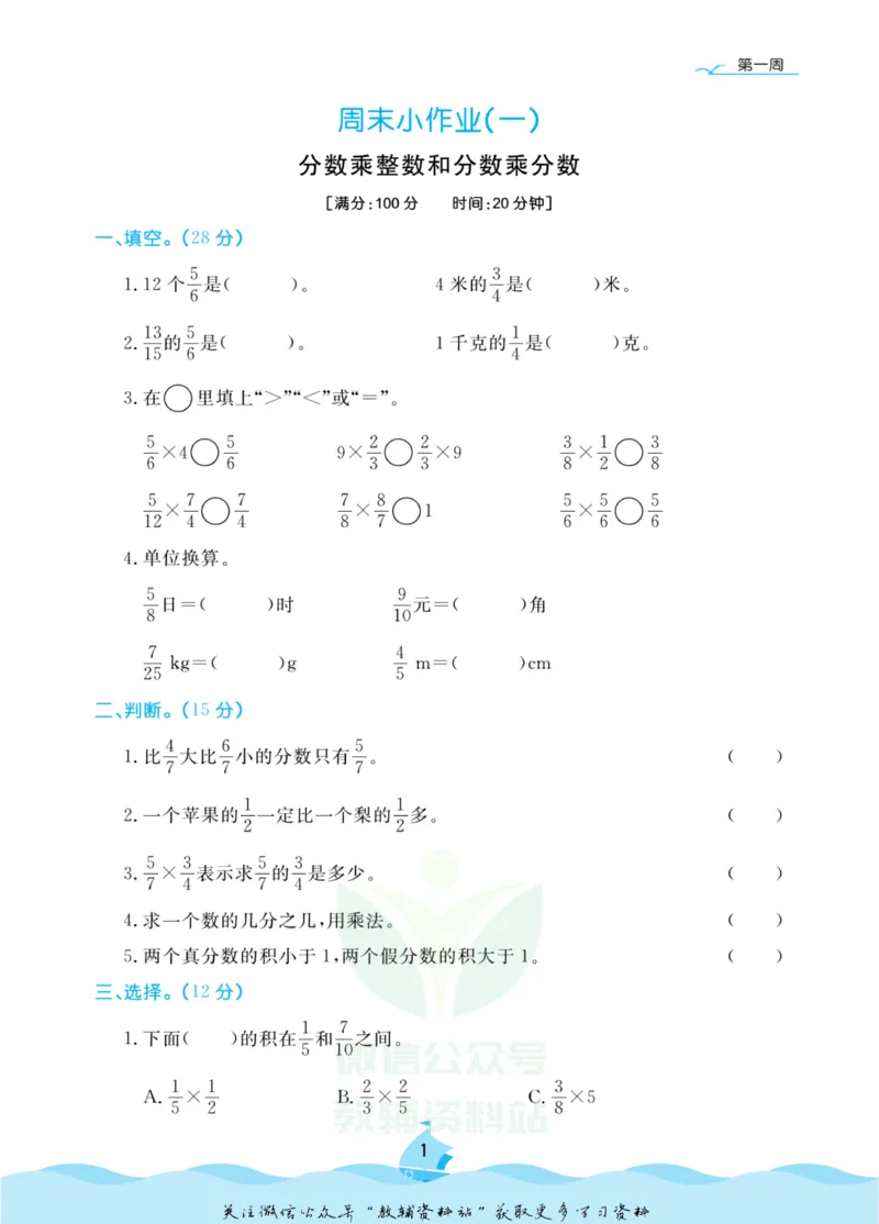 《黄冈名卷六年级上册数学人教版周末小作业_07.小学语文、英语、数学专区_1~6年级全册黄冈名卷_6年级黄冈名卷_上册数学》第4页预览