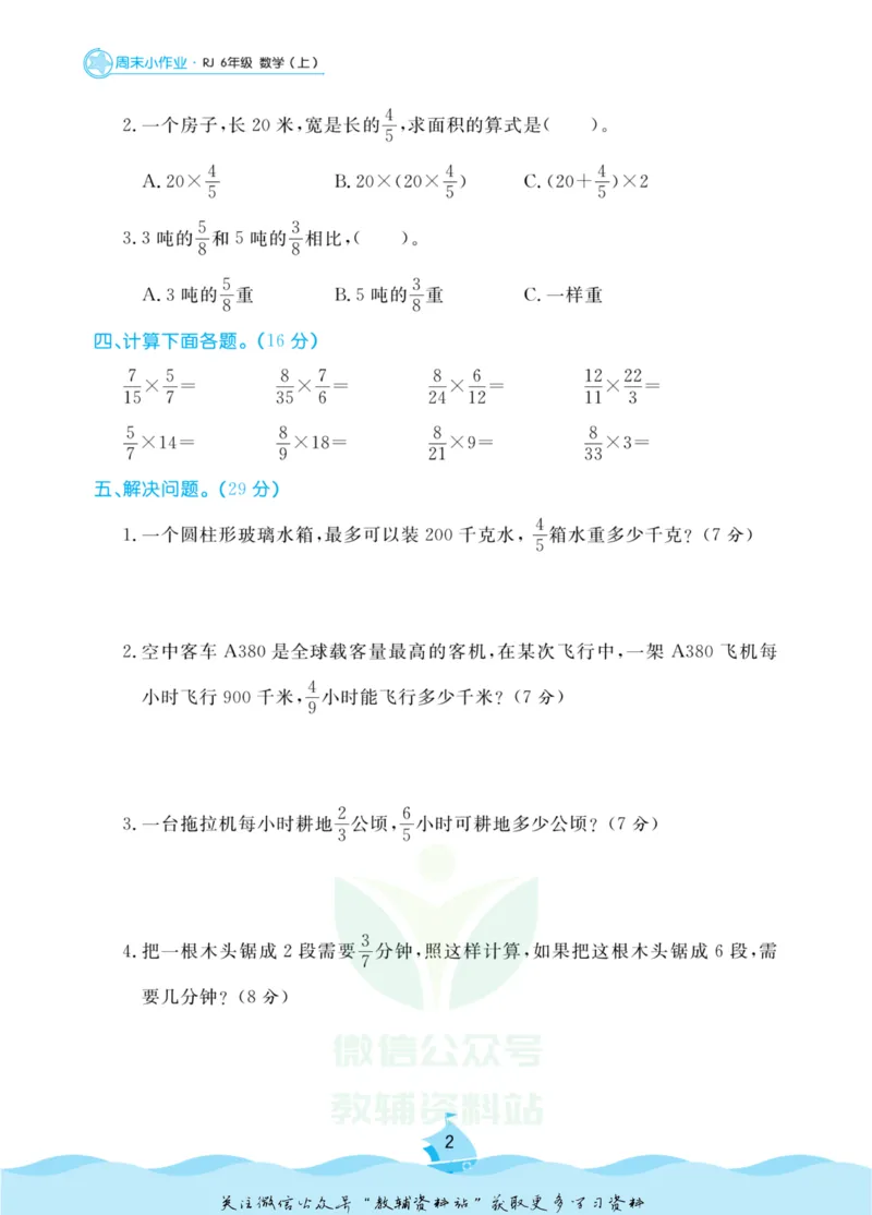《黄冈名卷六年级上册数学人教版周末小作业_07.小学语文、英语、数学专区_1~6年级全册黄冈名卷_6年级黄冈名卷_上册数学》第5页预览