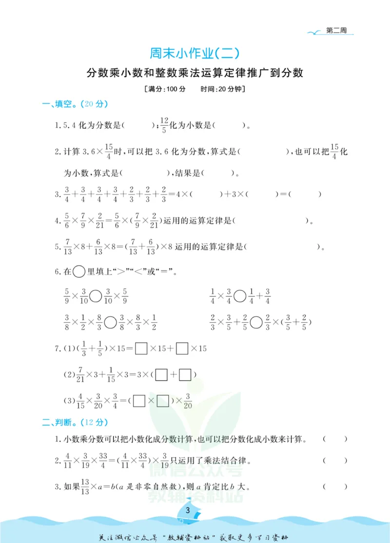 《黄冈名卷六年级上册数学人教版周末小作业_07.小学语文、英语、数学专区_1~6年级全册黄冈名卷_6年级黄冈名卷_上册数学》第6页预览