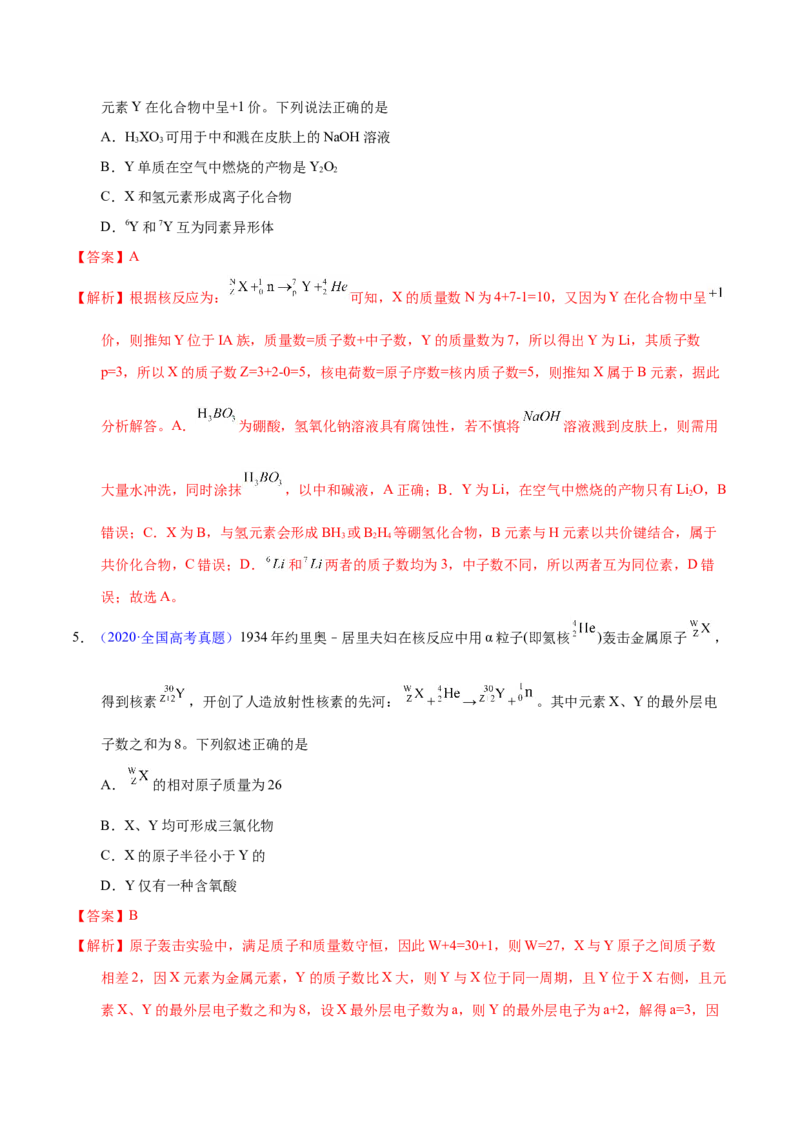 《专题23元素周期律（教师版）_初高中资料库_高中资料库（转存避免链接过期失效）_高中化学》第3页预览