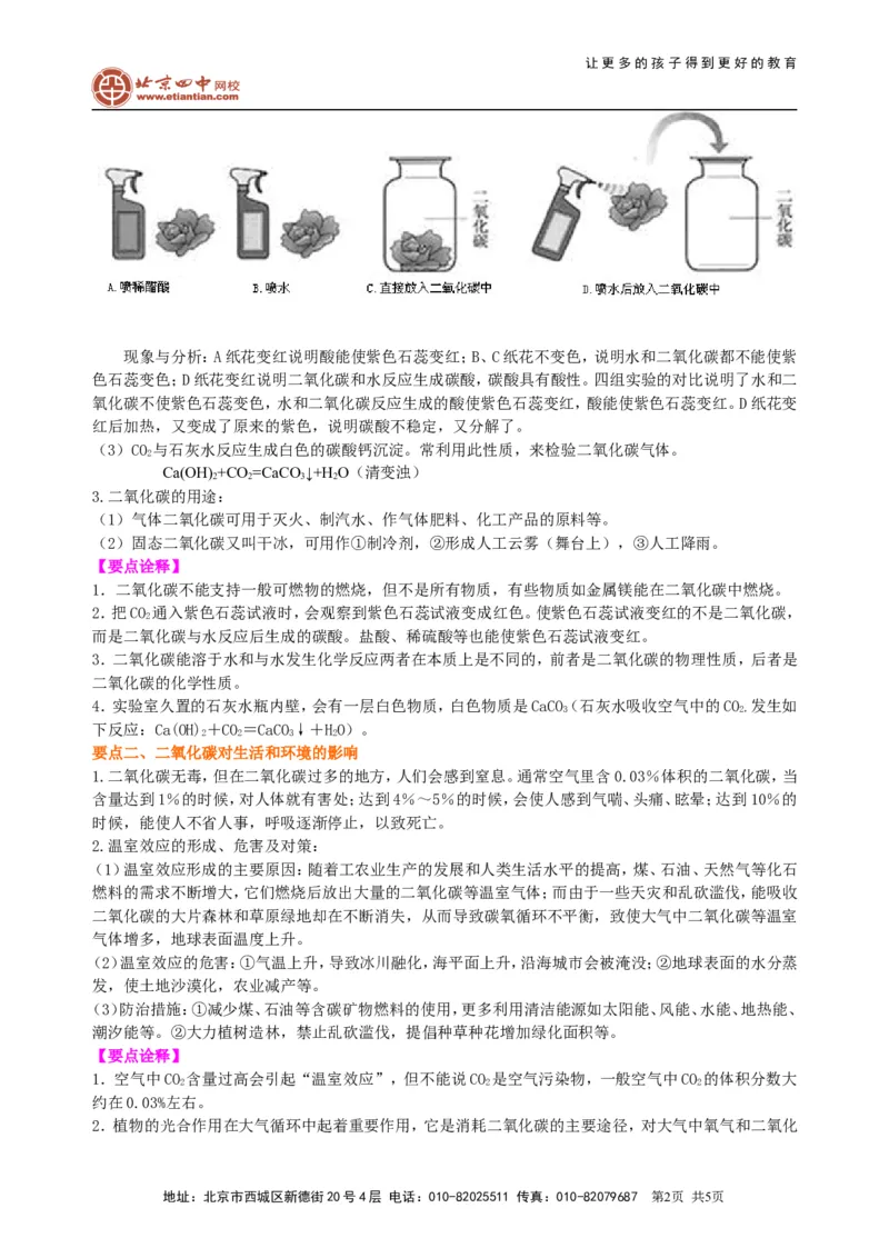 《二氧化碳和一氧化碳（基础）知识讲解_初高中资料库_初中资料库（转存避免链接过期失效）_初中化学》第2页预览