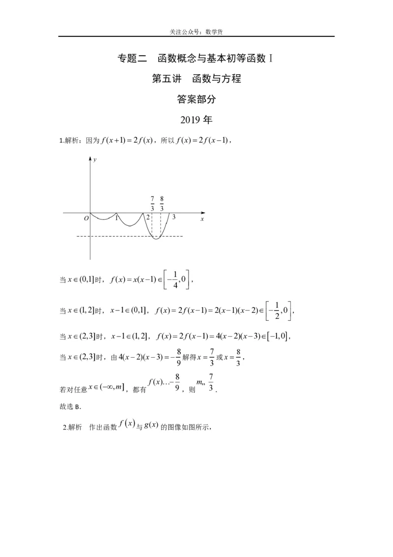 《函数与方程答案_初高中资料库_高中资料库（转存避免链接过期失效）_高中数学》第1页预览