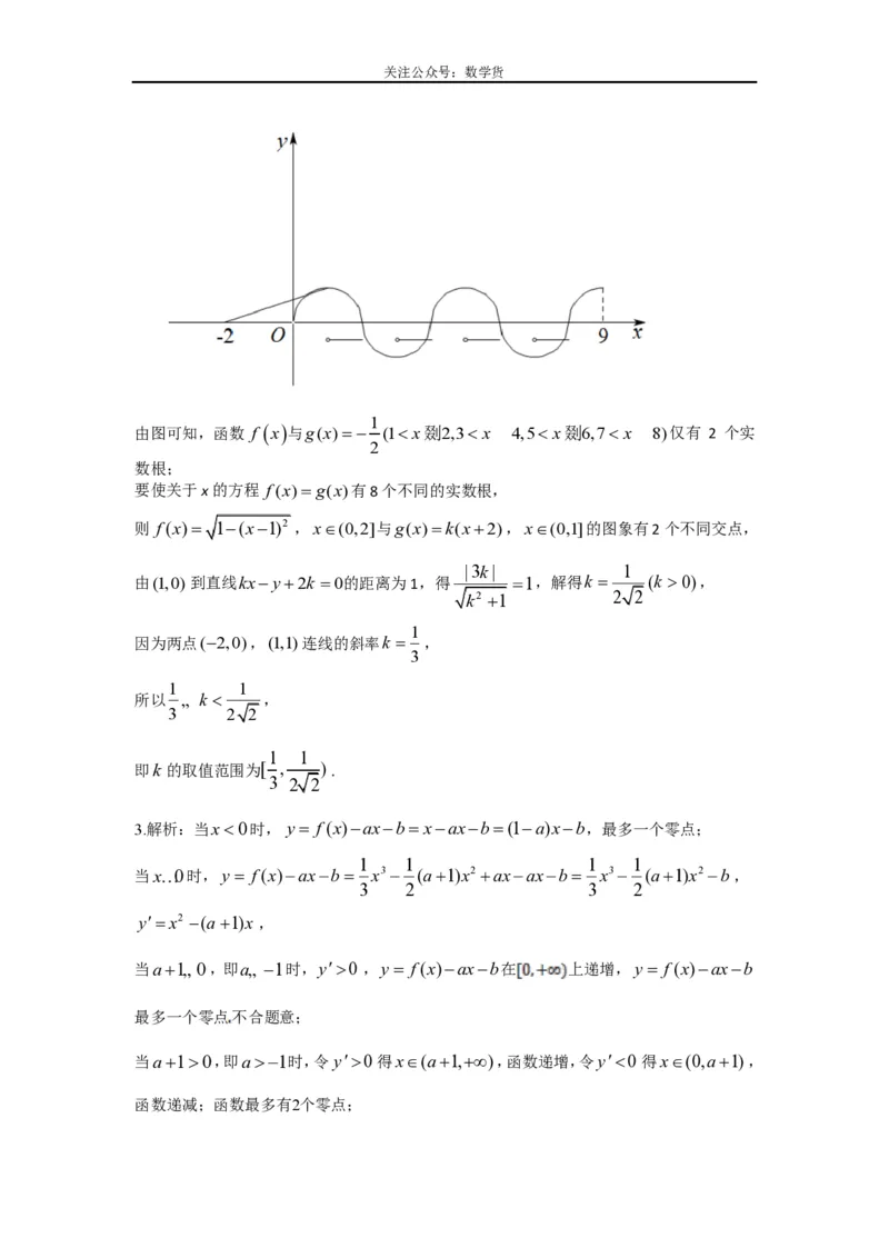 《函数与方程答案_初高中资料库_高中资料库（转存避免链接过期失效）_高中数学》第2页预览