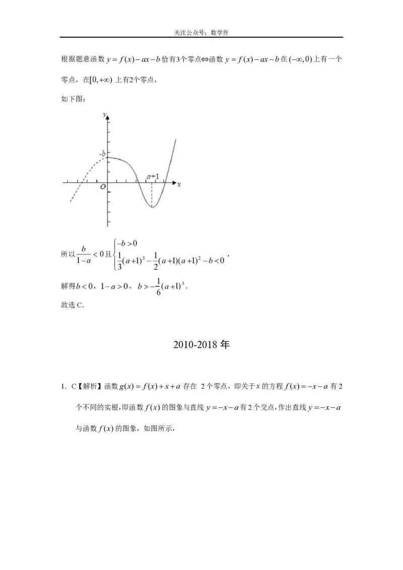 《函数与方程答案_初高中资料库_高中资料库（转存避免链接过期失效）_高中数学》第3页预览