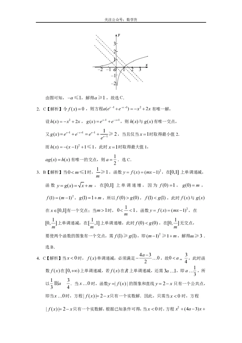 《函数与方程答案_初高中资料库_高中资料库（转存避免链接过期失效）_高中数学》第4页预览