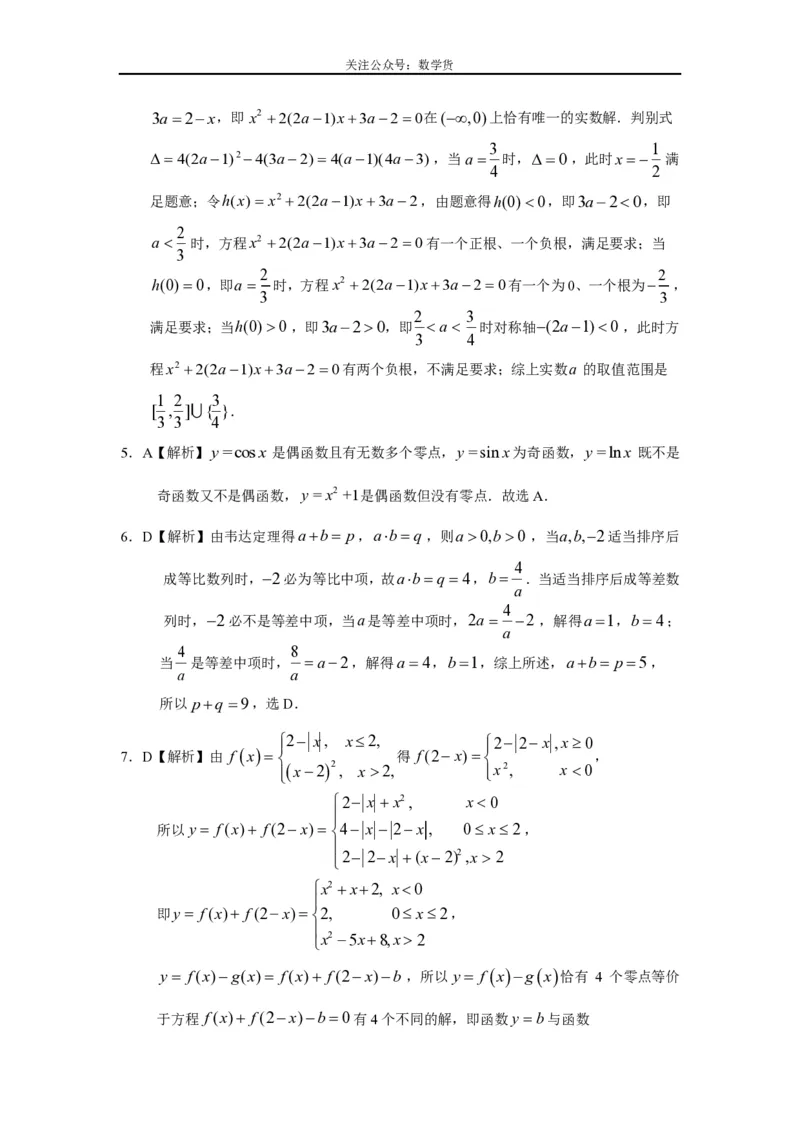 《函数与方程答案_初高中资料库_高中资料库（转存避免链接过期失效）_高中数学》第5页预览