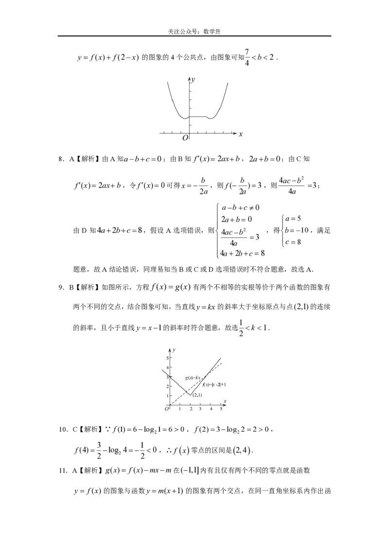 《函数与方程答案_初高中资料库_高中资料库（转存避免链接过期失效）_高中数学》第6页预览