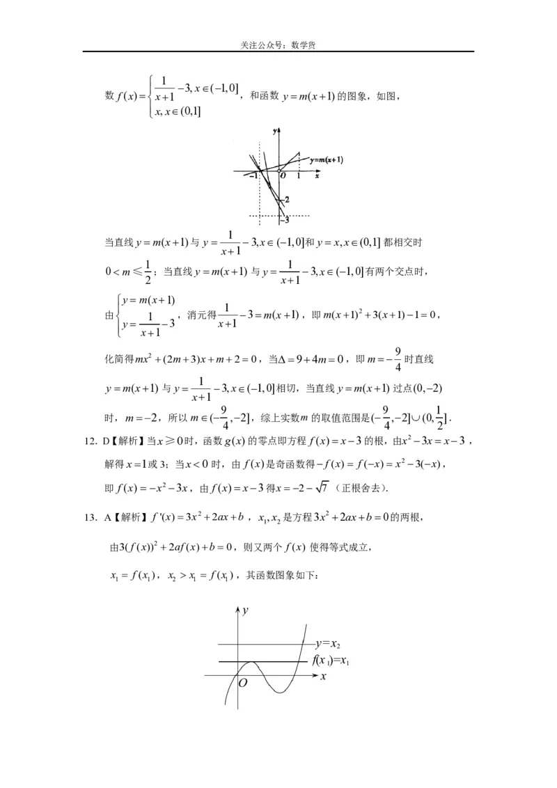 《函数与方程答案_初高中资料库_高中资料库（转存避免链接过期失效）_高中数学》第7页预览