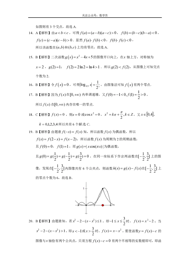 《函数与方程答案_初高中资料库_高中资料库（转存避免链接过期失效）_高中数学》第8页预览