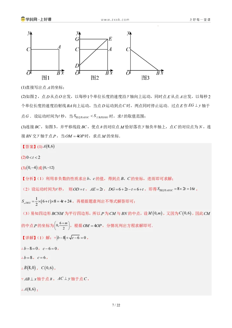 《第三章坐标与位置（三大考点+三大易错+易错训练）（知识清单）（教师版）_2026秋初中教辅合集_2027学科网&_2027新《8上数学•同步备课资料合集》（新教材北师大）》第7页预览