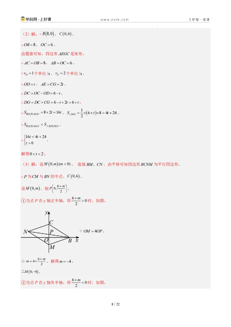 《第三章坐标与位置（三大考点+三大易错+易错训练）（知识清单）（教师版）_2026秋初中教辅合集_2027学科网&_2027新《8上数学•同步备课资料合集》（新教材北师大）》第8页预览