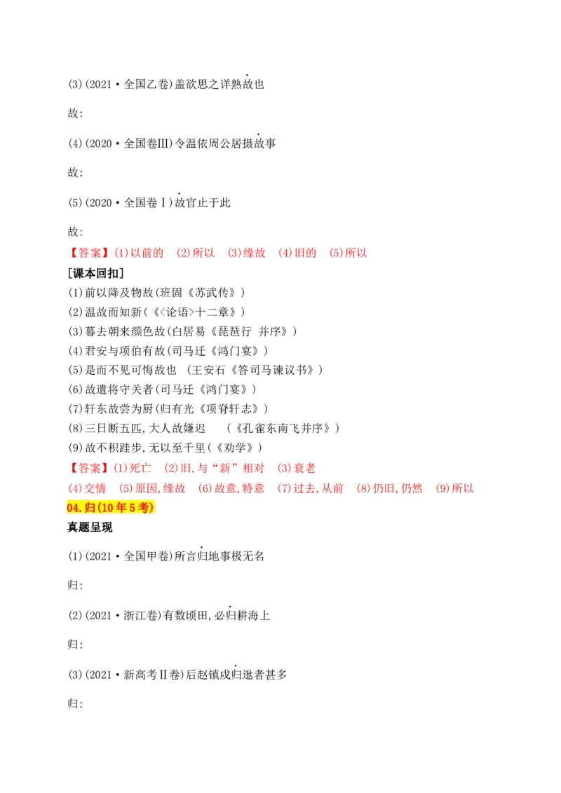 《02十年高考文言文阅读反复考查的40个高频实词汇编助记（一）-_语文_一轮复习_2024年_2024年高考语文一轮复习之文言文阅读（全国通用）_资料》第3页预览