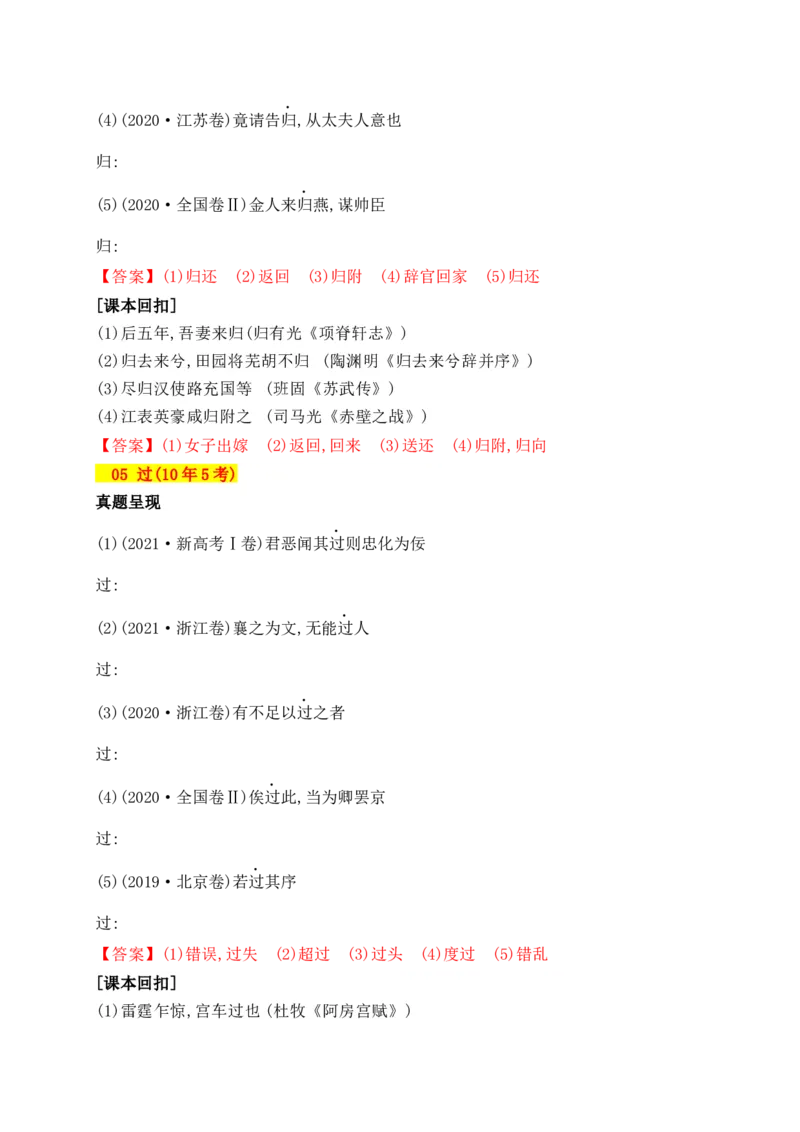 《02十年高考文言文阅读反复考查的40个高频实词汇编助记（一）-_语文_一轮复习_2024年_2024年高考语文一轮复习之文言文阅读（全国通用）_资料》第4页预览