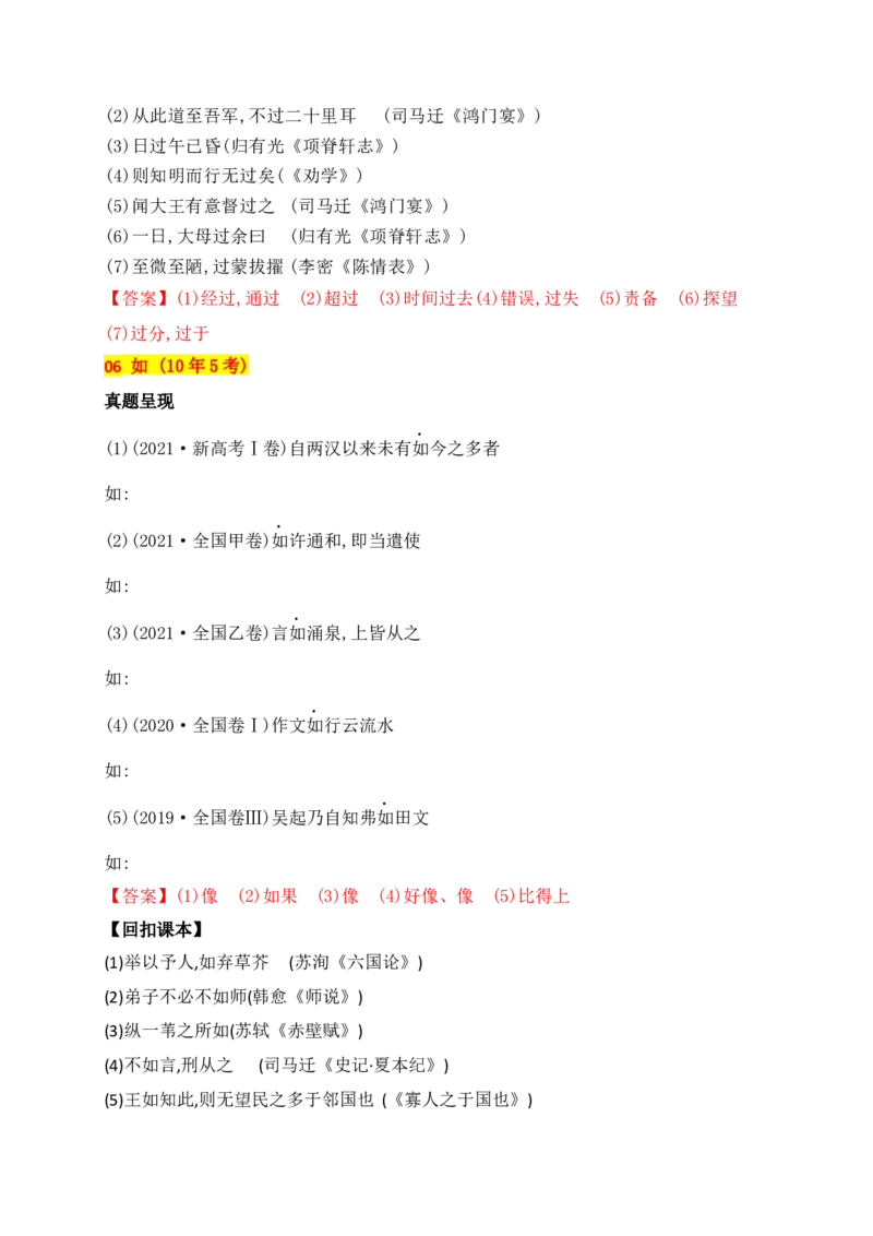 《02十年高考文言文阅读反复考查的40个高频实词汇编助记（一）-_语文_一轮复习_2024年_2024年高考语文一轮复习之文言文阅读（全国通用）_资料》第5页预览