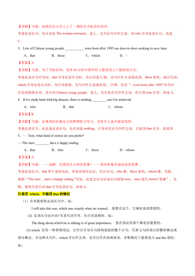 《11定语从句（精讲精练）（解析版）_英语(2)_一轮复习_2025年_2025届高三英语一轮复习闯关攻略（核心语法知识夯基教材知识全梳理）（人教版）_资料_6-选择性必修第三_核心语法知识夯基》第6页预览