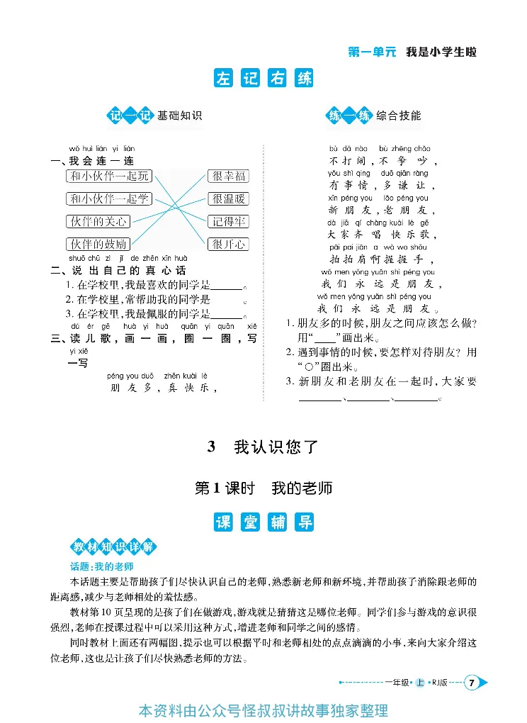 《道德与法治左记右练1-6上册合订本_小学道法资料_《左记右练》》第10页预览