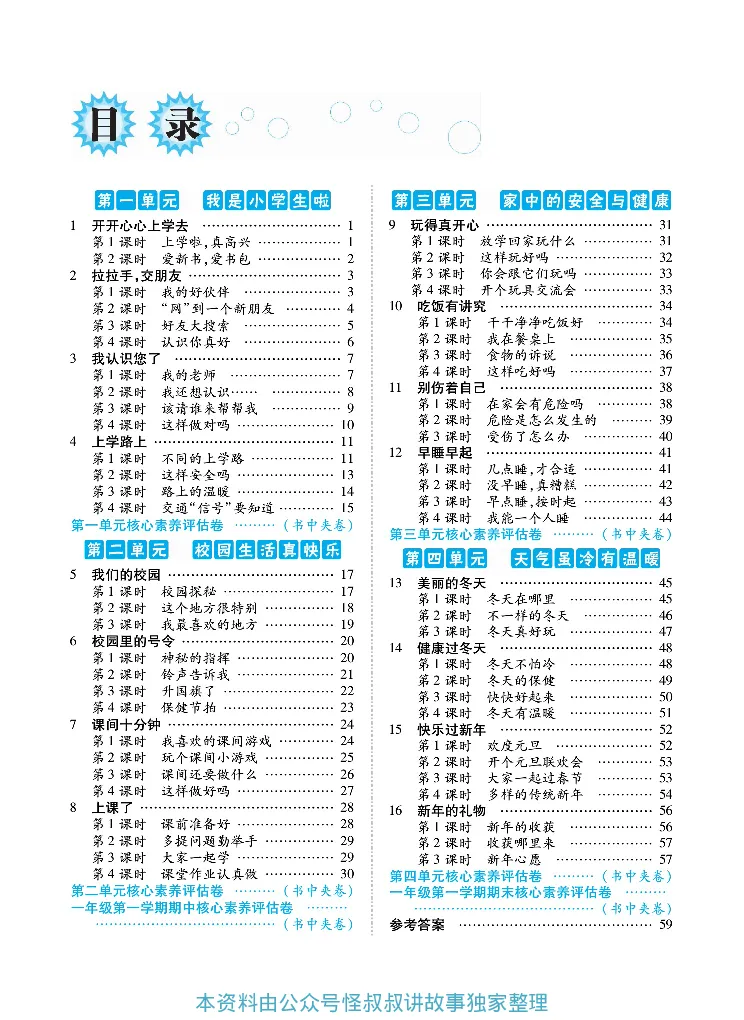 《道德与法治左记右练1-6上册合订本_小学道法资料_《左记右练》》第3页预览