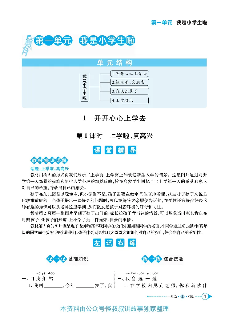 《道德与法治左记右练1-6上册合订本_小学道法资料_《左记右练》》第4页预览