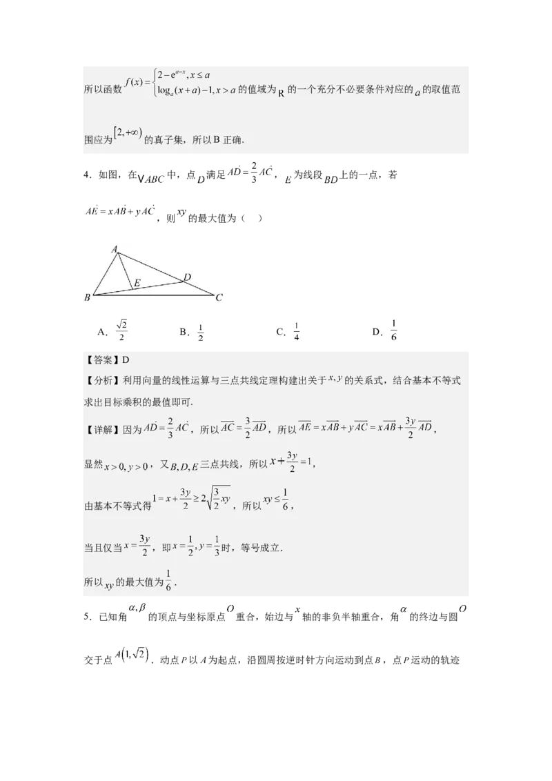 《2026届全国1卷高考数学模拟冲刺卷（4）（详解版）_数学_一轮复习_2027年高考数学一轮更新中_42027届全国1卷高考数学模拟冲刺卷》第3页预览