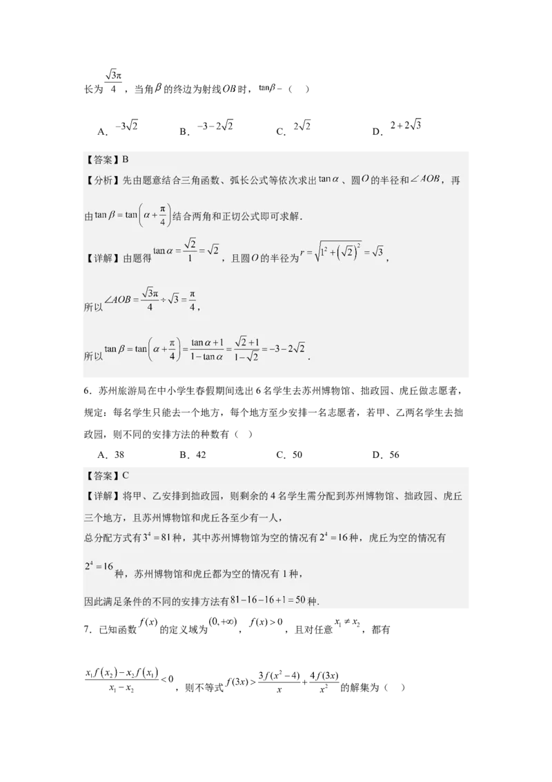 《2026届全国1卷高考数学模拟冲刺卷（4）（详解版）_数学_一轮复习_2027年高考数学一轮更新中_42027届全国1卷高考数学模拟冲刺卷》第4页预览